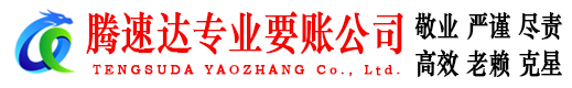 黄浦收账公司